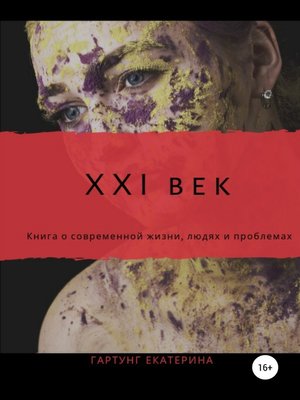 cover image of 21 век